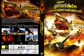 Super shark ซูเปอร์ชาร์ค ฉลามพิศดารพันธุ์ล้านปี